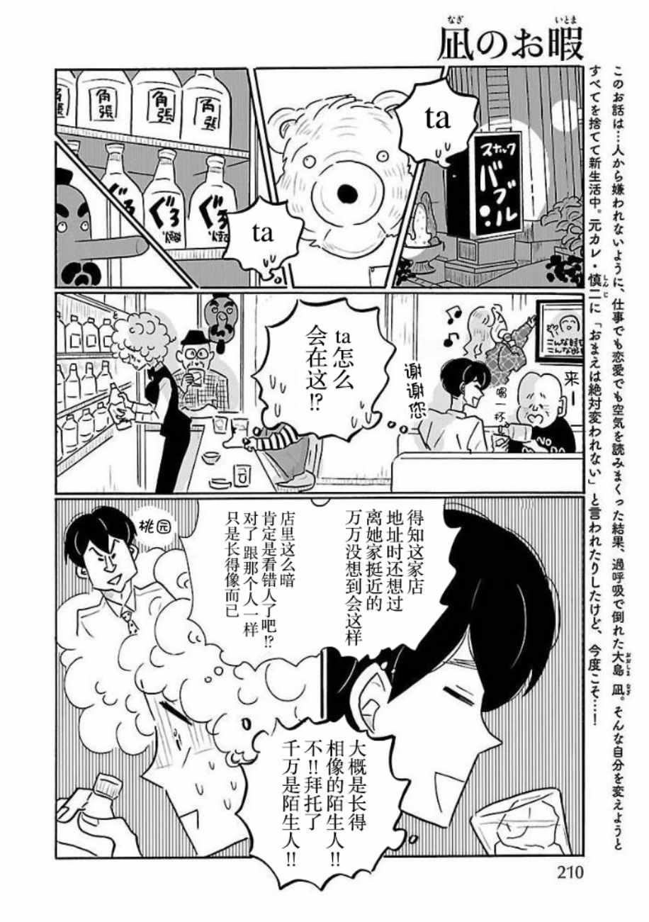 《凪的新生活》漫画最新章节第28话免费下拉式在线观看章节第【4】张图片