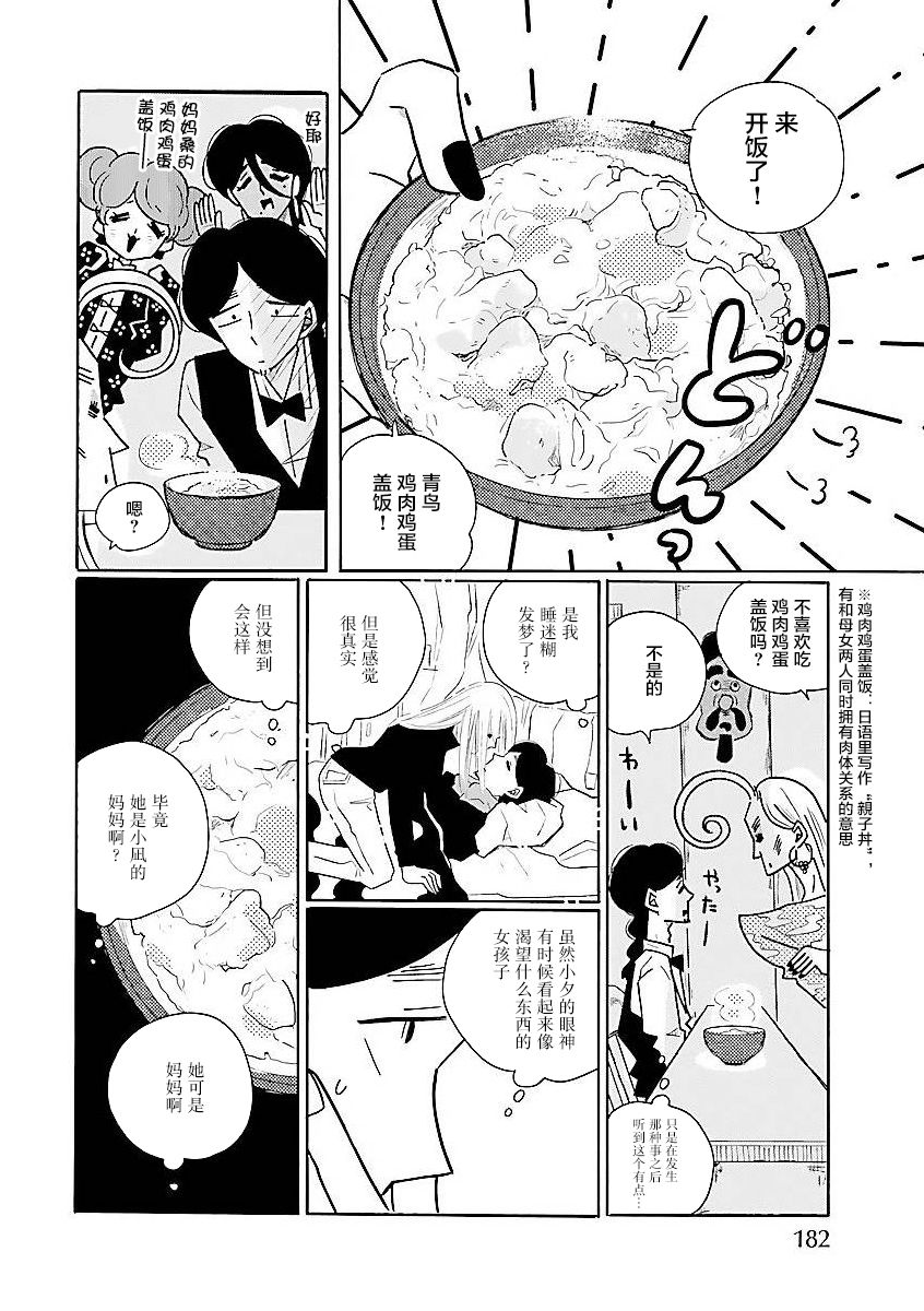 《凪的新生活》漫画最新章节第57话免费下拉式在线观看章节第【4】张图片
