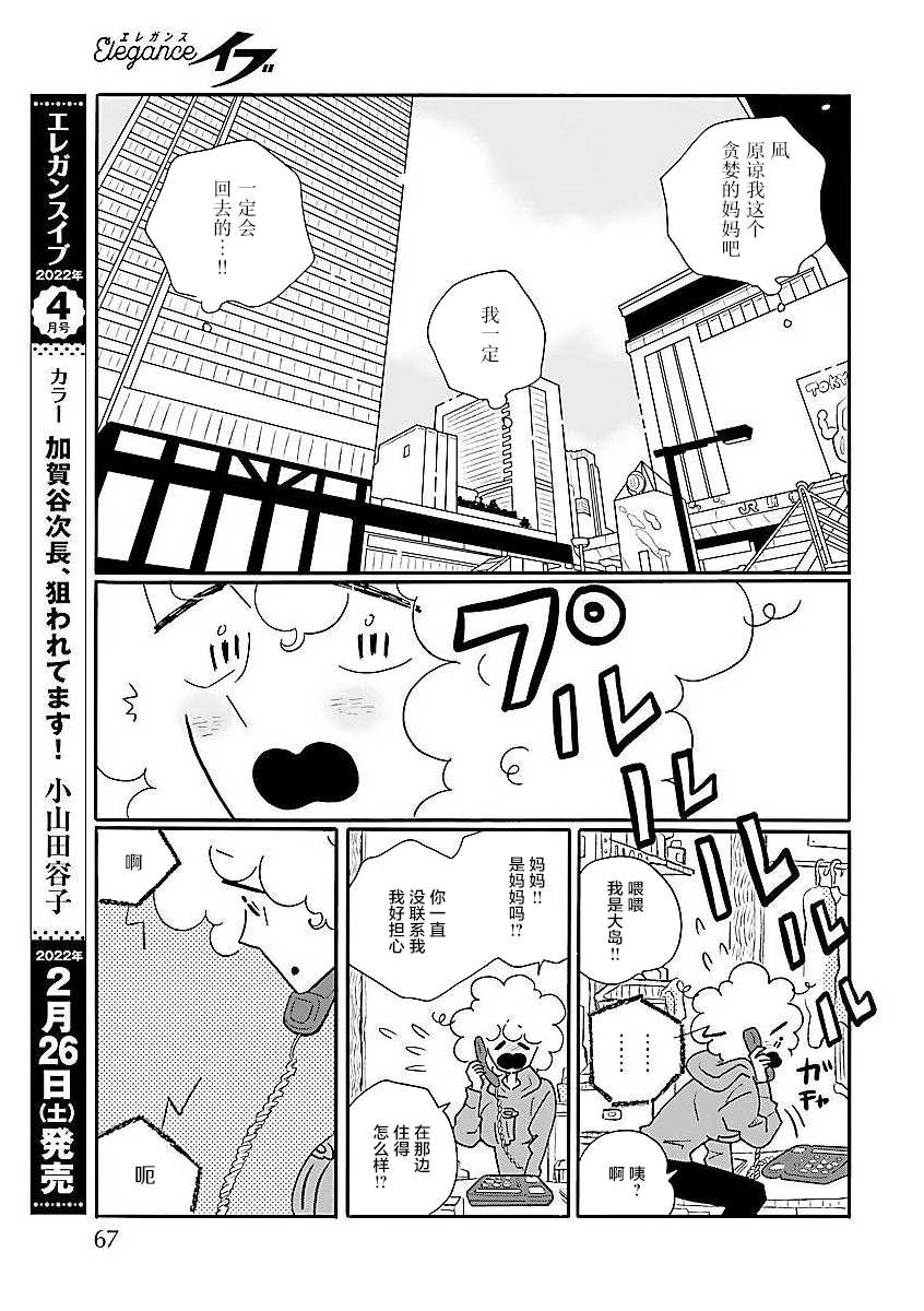 《凪的新生活》漫画最新章节第56话 凪，焦虑免费下拉式在线观看章节第【11】张图片