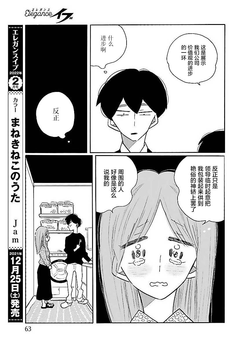 《凪的新生活》漫画最新章节第54话 凪，一无所知（9）免费下拉式在线观看章节第【5】张图片