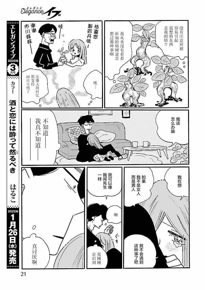 《凪的新生活》漫画最新章节第55话免费下拉式在线观看章节第【14】张图片