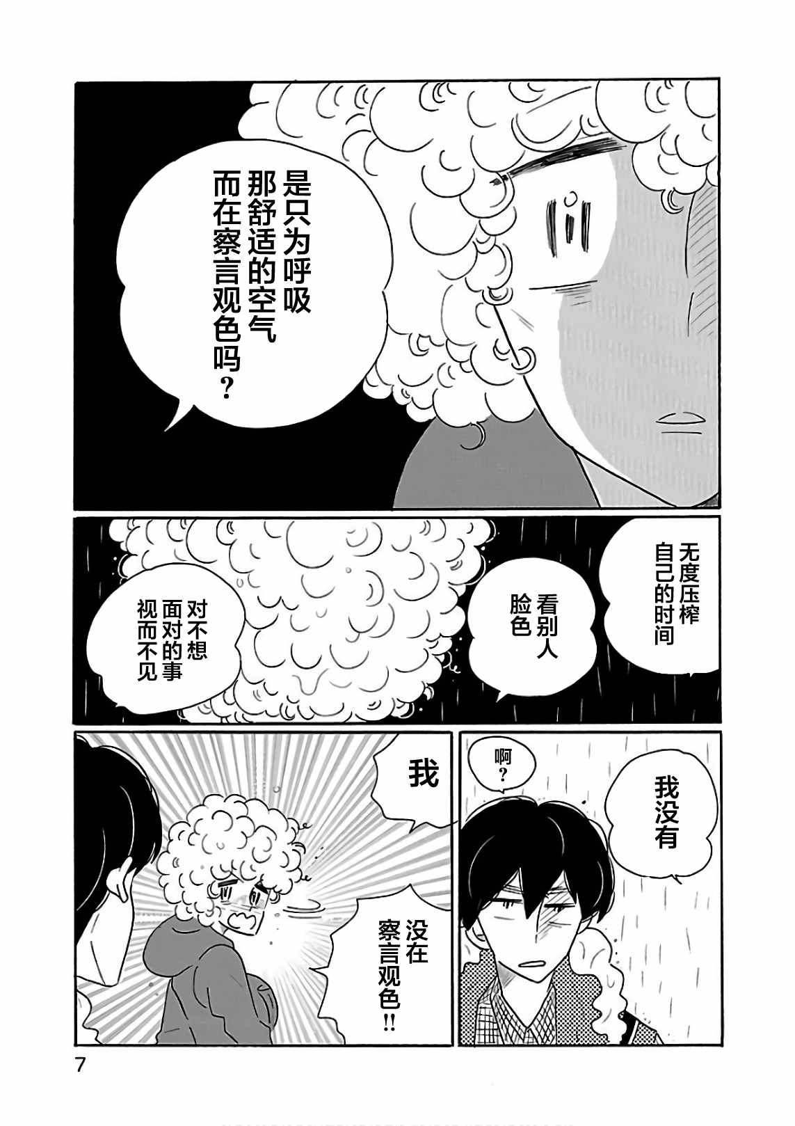 《凪的新生活》漫画最新章节第19话免费下拉式在线观看章节第【7】张图片