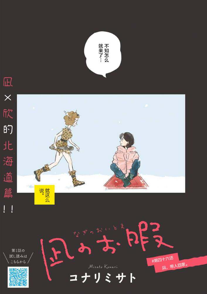 《凪的新生活》漫画最新章节第46话免费下拉式在线观看章节第【2】张图片