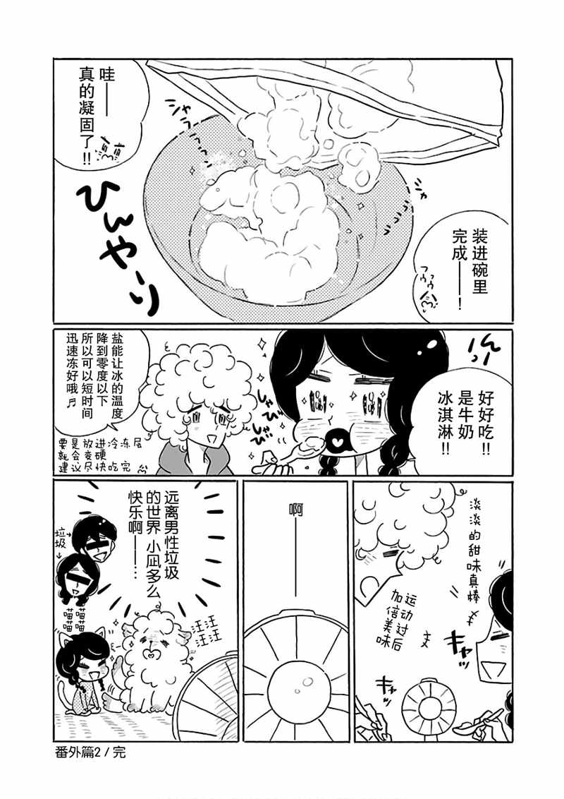 《凪的新生活》漫画最新章节第4卷免费下拉式在线观看章节第【6】张图片