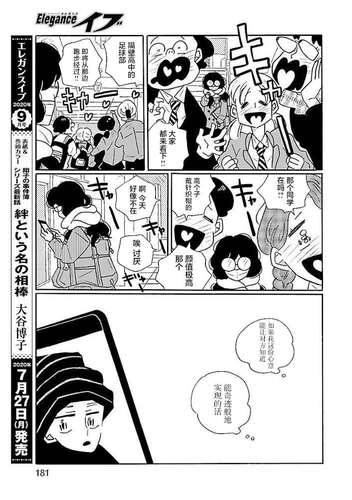 《凪的新生活》漫画最新章节第45话免费下拉式在线观看章节第【5】张图片