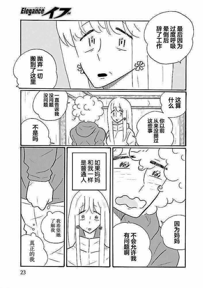 《凪的新生活》漫画最新章节第38话免费下拉式在线观看章节第【15】张图片