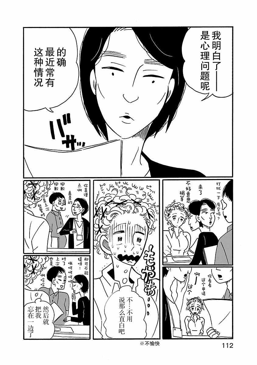 《凪的新生活》漫画最新章节第5话免费下拉式在线观看章节第【6】张图片