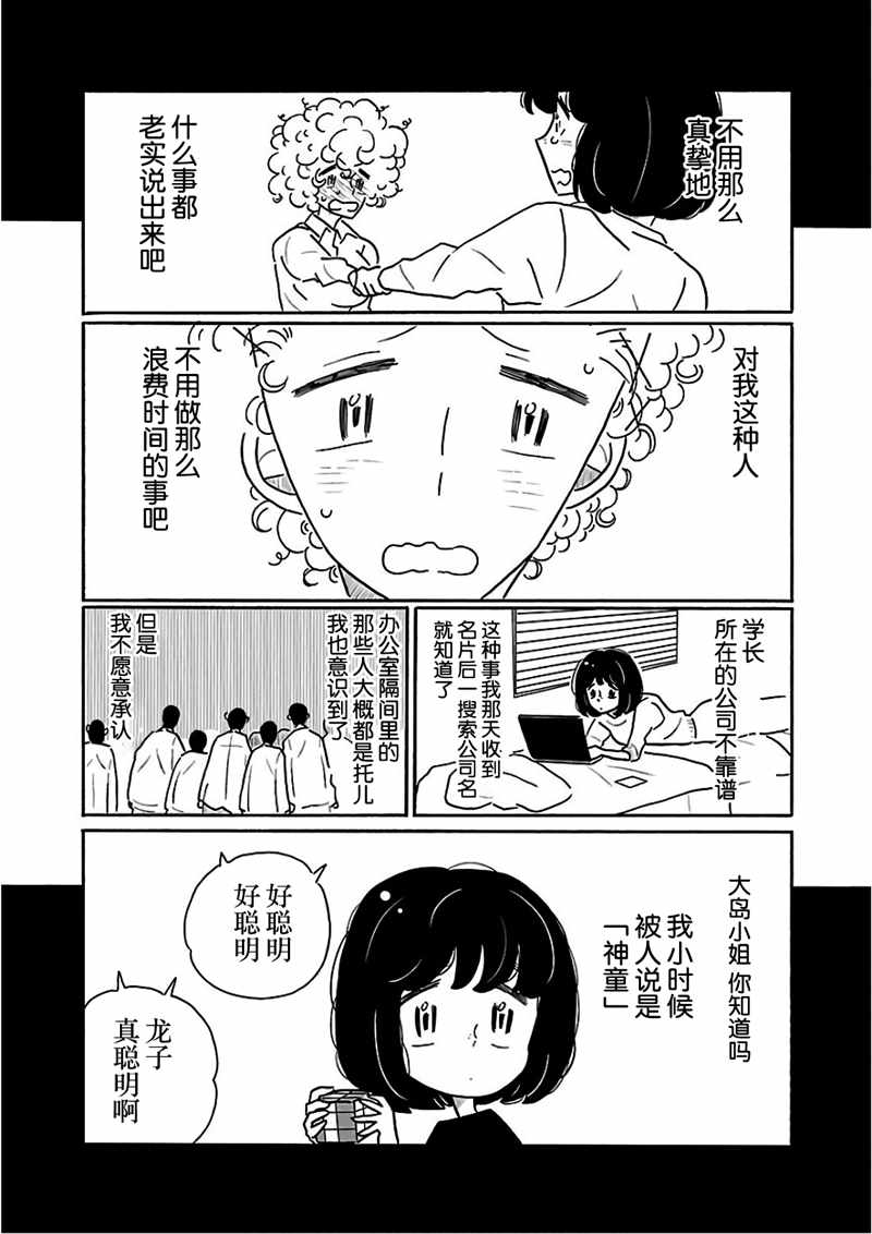 《凪的新生活》漫画最新章节第23话免费下拉式在线观看章节第【19】张图片