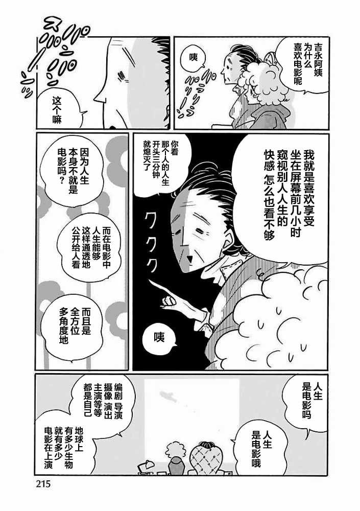 《凪的新生活》漫画最新章节第33话免费下拉式在线观看章节第【9】张图片