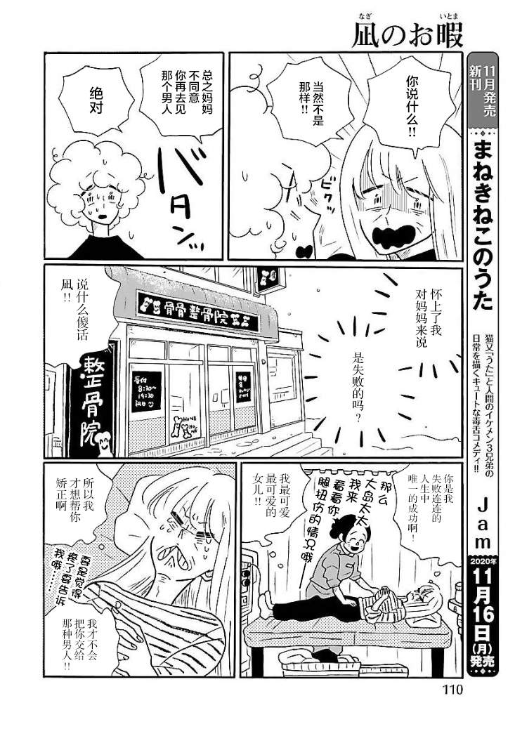 《凪的新生活》漫画最新章节第47话免费下拉式在线观看章节第【14】张图片