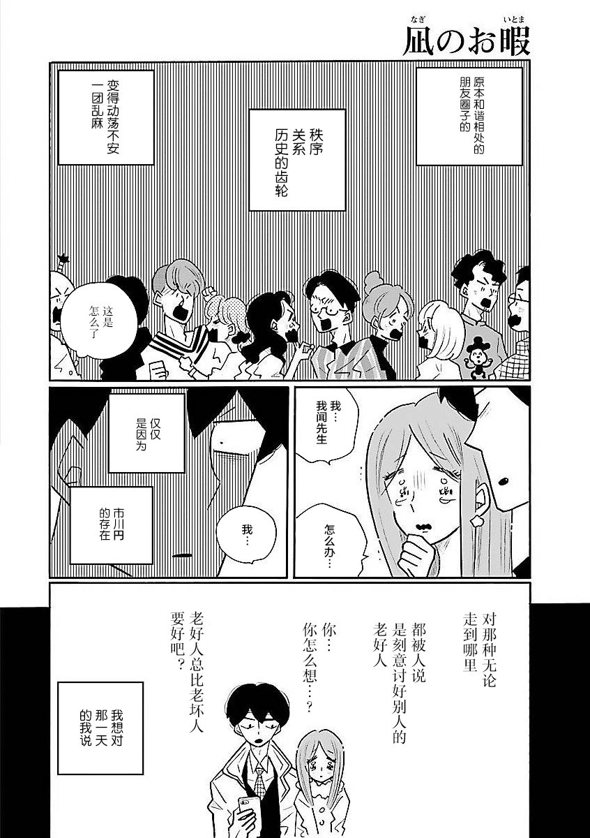 《凪的新生活》漫画最新章节第58话免费下拉式在线观看章节第【16】张图片