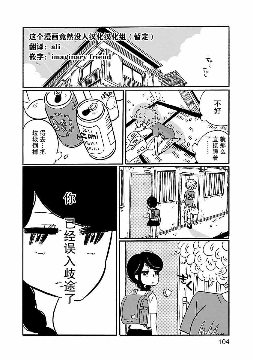 《凪的新生活》漫画最新章节第4话免费下拉式在线观看章节第【22】张图片