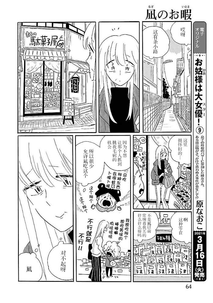 《凪的新生活》漫画最新章节第50话免费下拉式在线观看章节第【16】张图片
