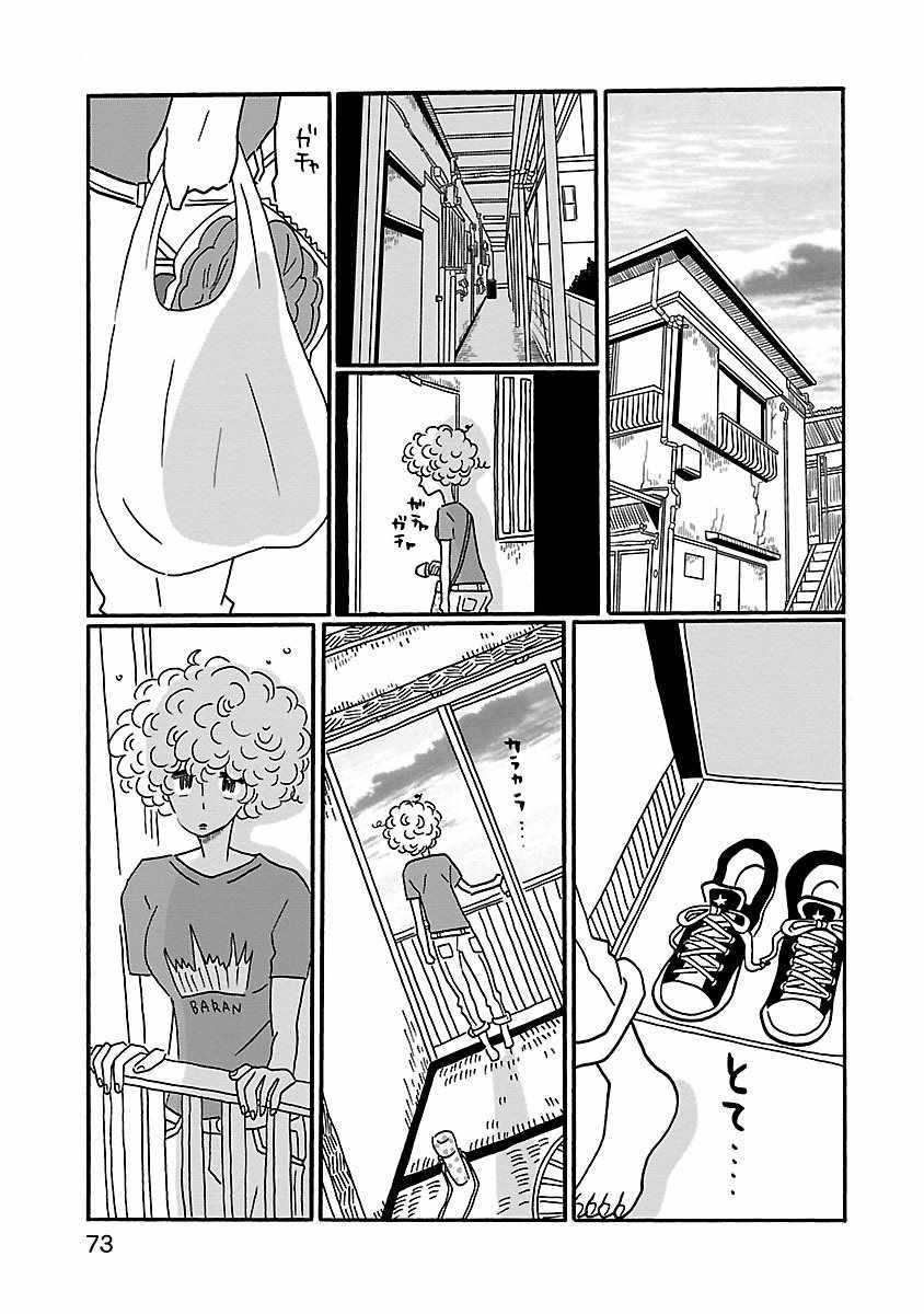 《凪的新生活》漫画最新章节第3话免费下拉式在线观看章节第【15】张图片