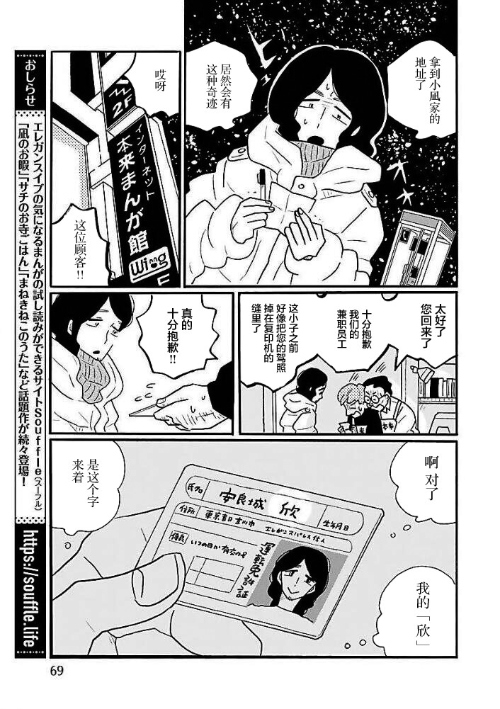 《凪的新生活》漫画最新章节第44话免费下拉式在线观看章节第【22】张图片