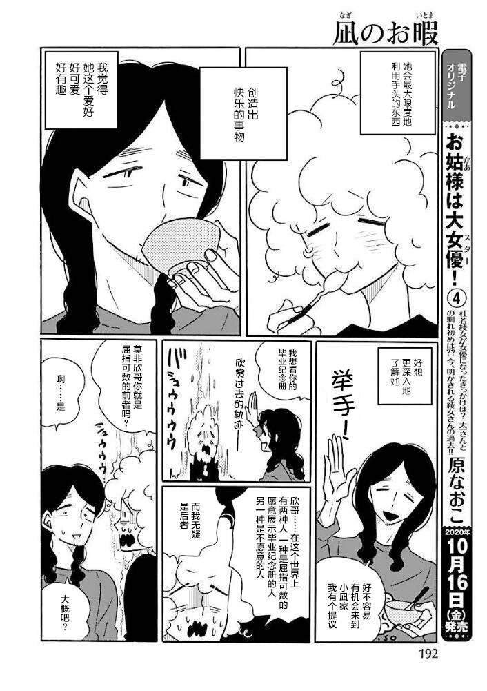 《凪的新生活》漫画最新章节第46话免费下拉式在线观看章节第【20】张图片