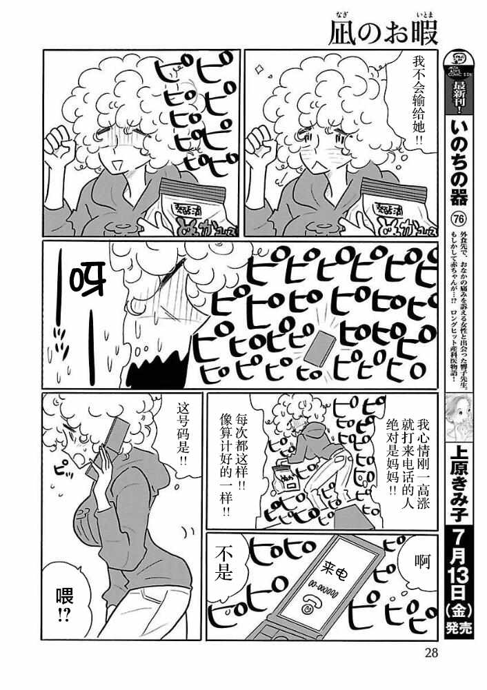 《凪的新生活》漫画最新章节第25话免费下拉式在线观看章节第【24】张图片