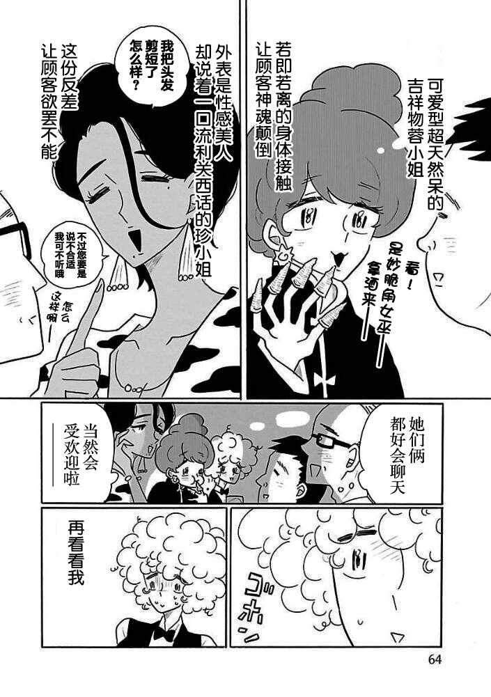 《凪的新生活》漫画最新章节第26话免费下拉式在线观看章节第【6】张图片