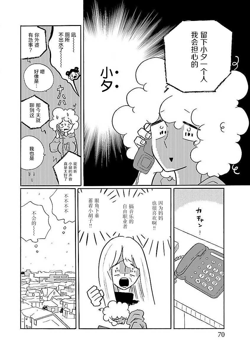 《凪的新生活》漫画最新章节第56话 凪，焦虑免费下拉式在线观看章节第【14】张图片