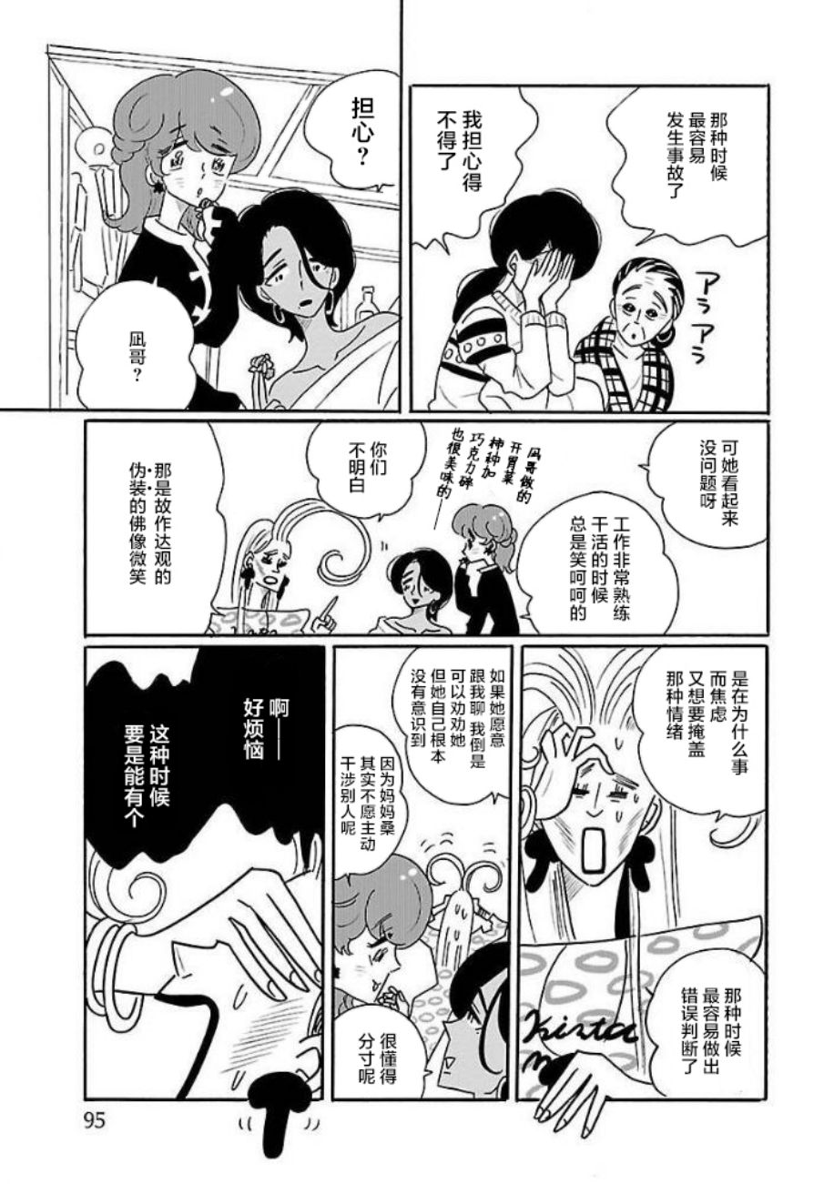 《凪的新生活》漫画最新章节第31话免费下拉式在线观看章节第【19】张图片