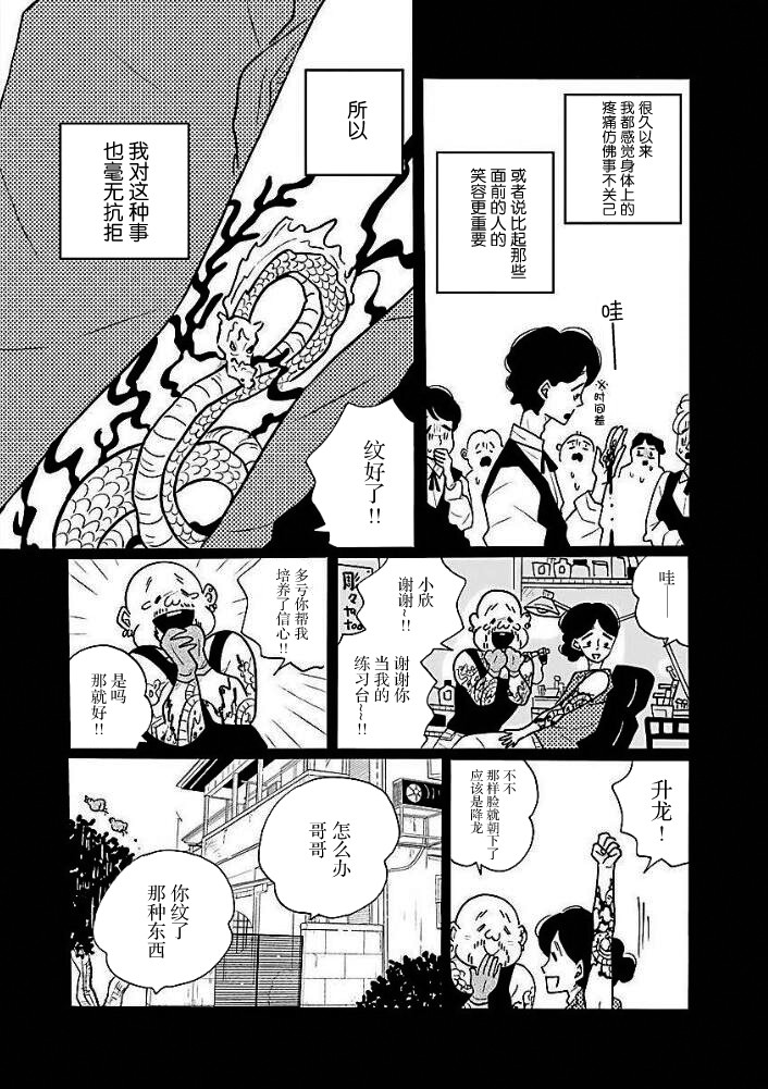 《凪的新生活》漫画最新章节第44话免费下拉式在线观看章节第【13】张图片