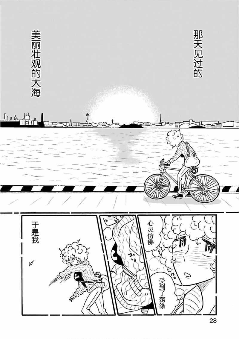 《凪的新生活》漫画最新章节第20话免费下拉式在线观看章节第【2】张图片