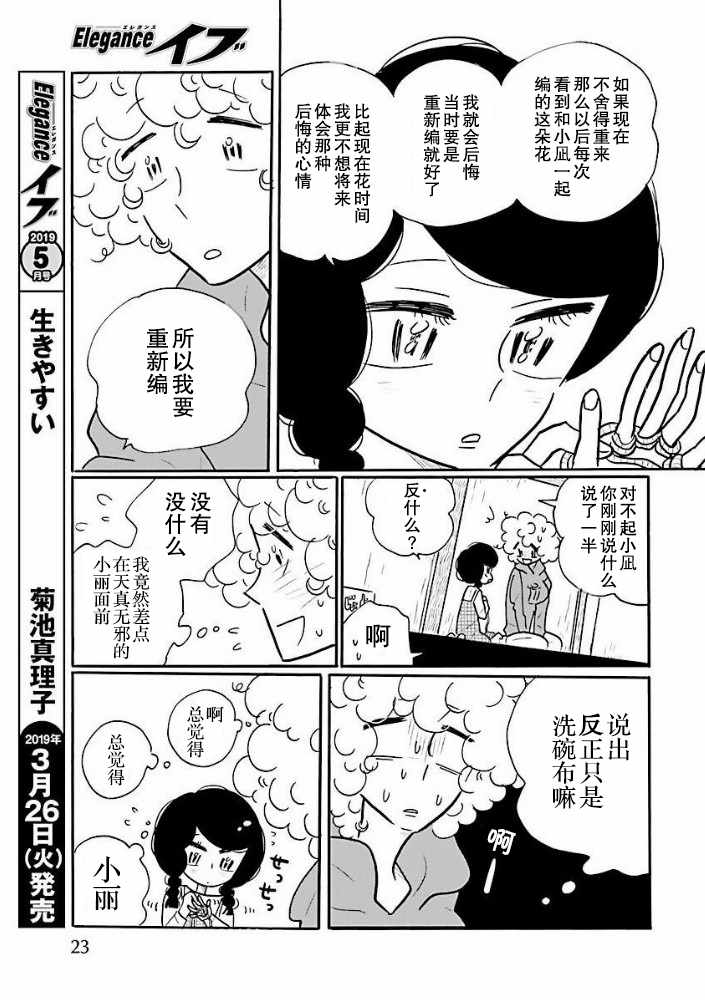 《凪的新生活》漫画最新章节第32话免费下拉式在线观看章节第【17】张图片