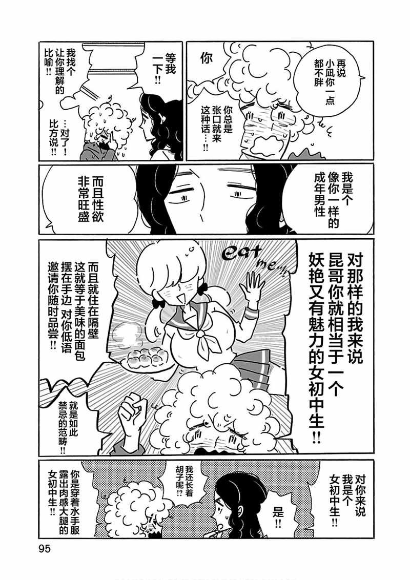 《凪的新生活》漫画最新章节第22话免费下拉式在线观看章节第【21】张图片