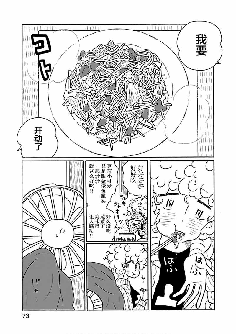 《凪的新生活》漫画最新章节第21话免费下拉式在线观看章节第【23】张图片