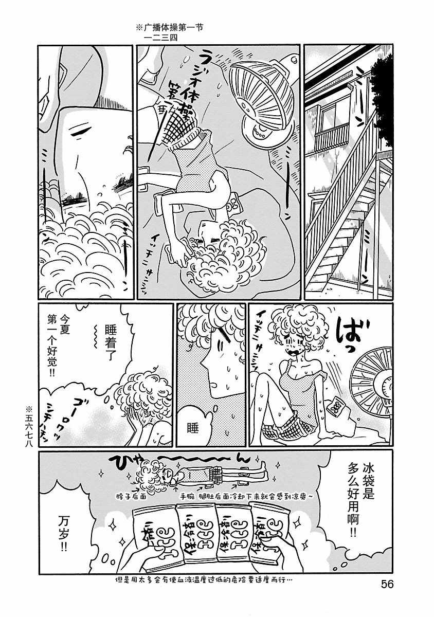 《凪的新生活》漫画最新章节第2话免费下拉式在线观看章节第【22】张图片