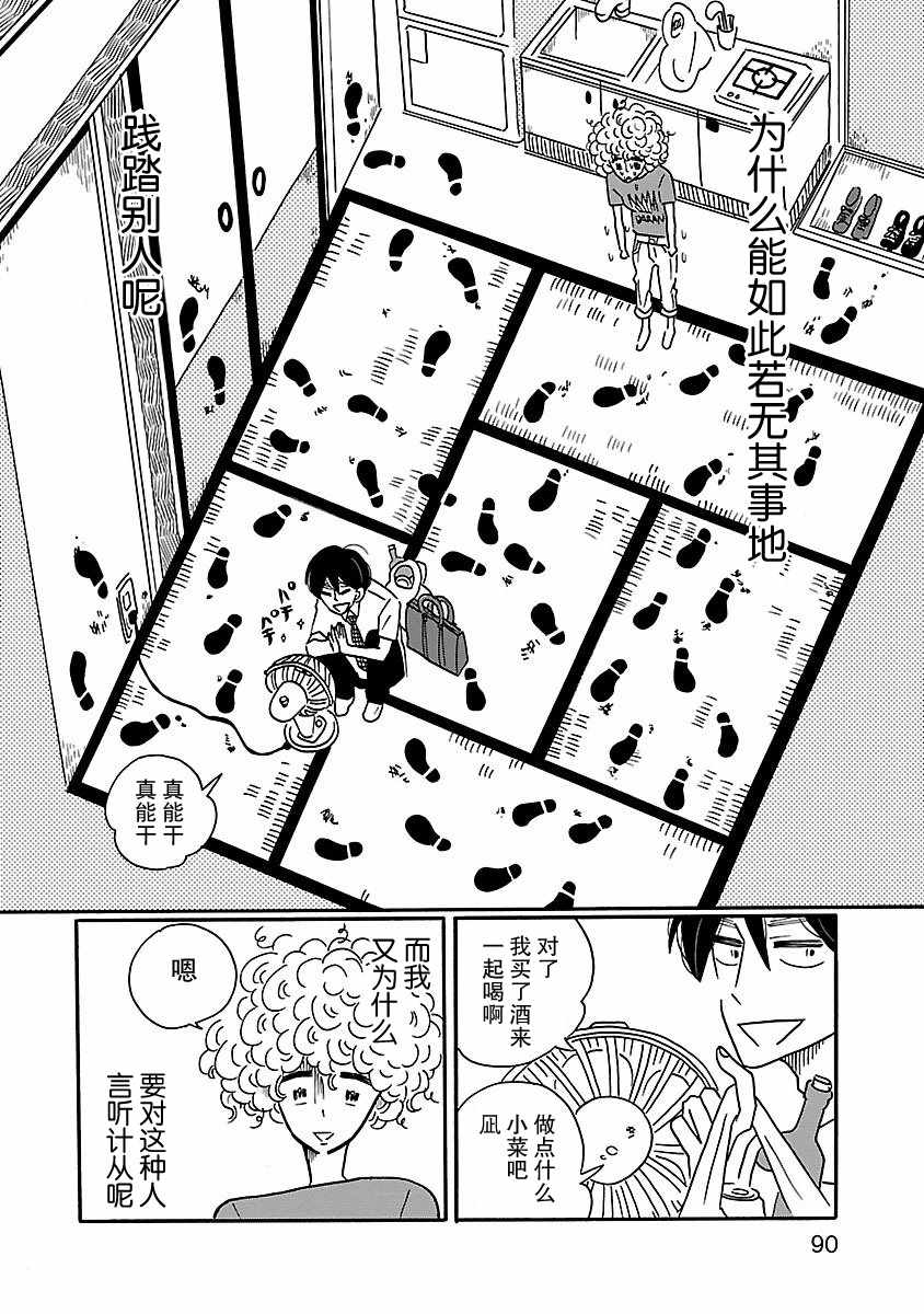 《凪的新生活》漫画最新章节第4话免费下拉式在线观看章节第【8】张图片