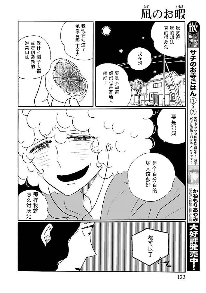 《凪的新生活》漫画最新章节第40话 凪，发现自己的初恋免费下拉式在线观看章节第【22】张图片