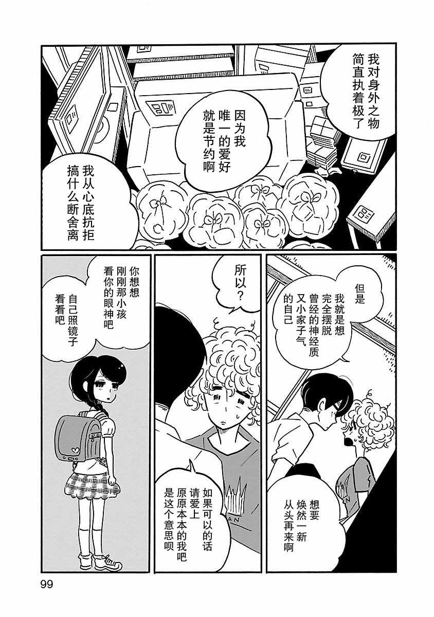 《凪的新生活》漫画最新章节第4话免费下拉式在线观看章节第【17】张图片