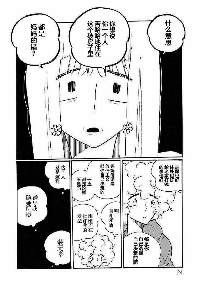 《凪的新生活》漫画最新章节第38话免费下拉式在线观看章节第【16】张图片