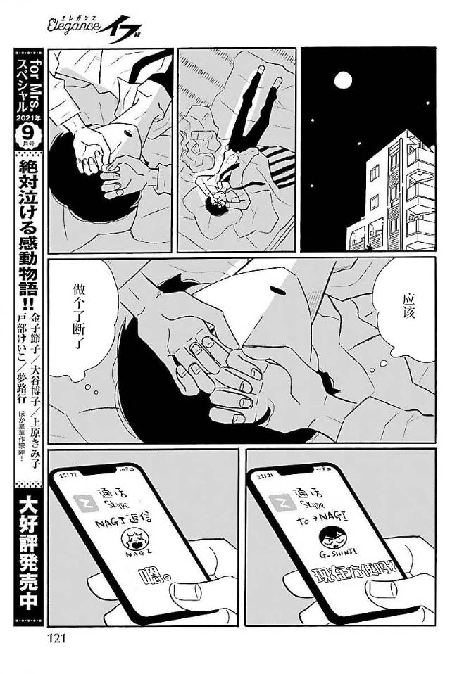 《凪的新生活》漫画最新章节第52话免费下拉式在线观看章节第【15】张图片