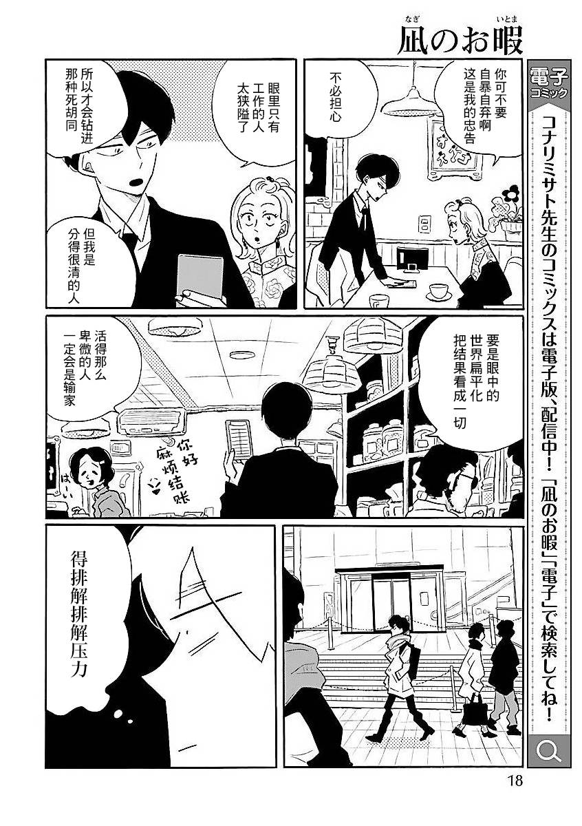 《凪的新生活》漫画最新章节第53话免费下拉式在线观看章节第【13】张图片