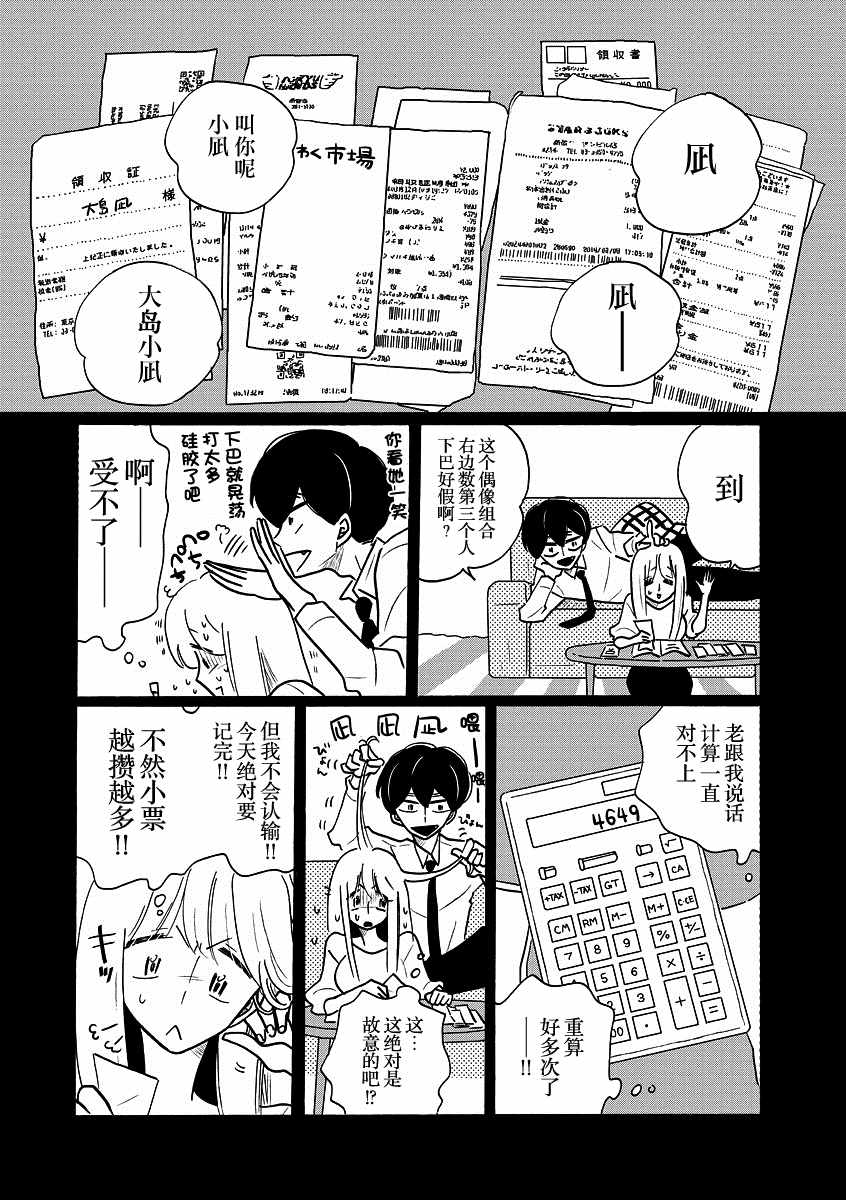 《凪的新生活》漫画最新章节LINE番外免费下拉式在线观看章节第【4】张图片