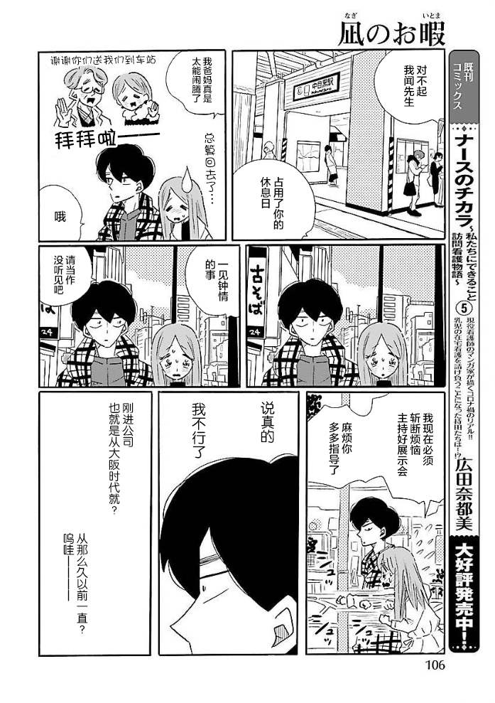 《凪的新生活》漫画最新章节第51话免费下拉式在线观看章节第【22】张图片