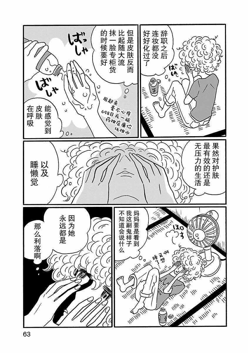 《凪的新生活》漫画最新章节第3话免费下拉式在线观看章节第【5】张图片