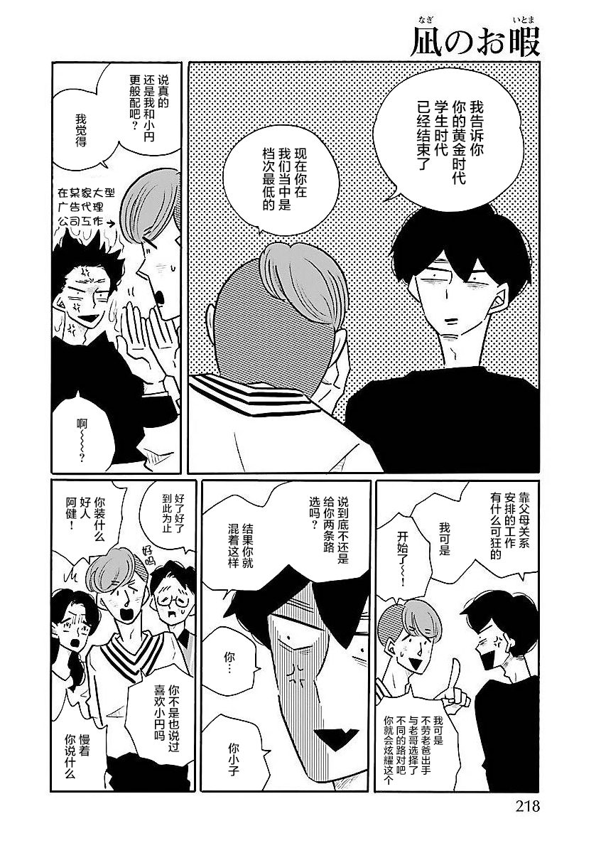 《凪的新生活》漫画最新章节第58话免费下拉式在线观看章节第【14】张图片