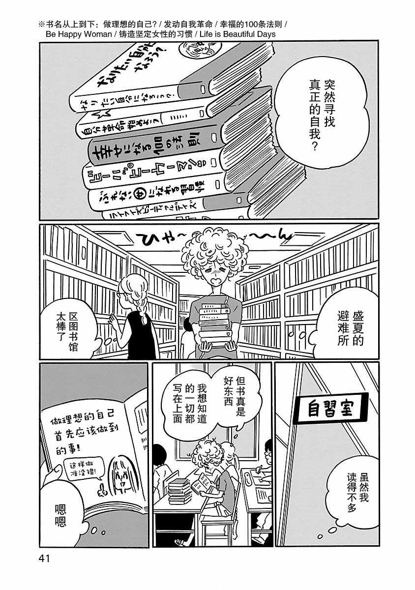 《凪的新生活》漫画最新章节第2话免费下拉式在线观看章节第【7】张图片