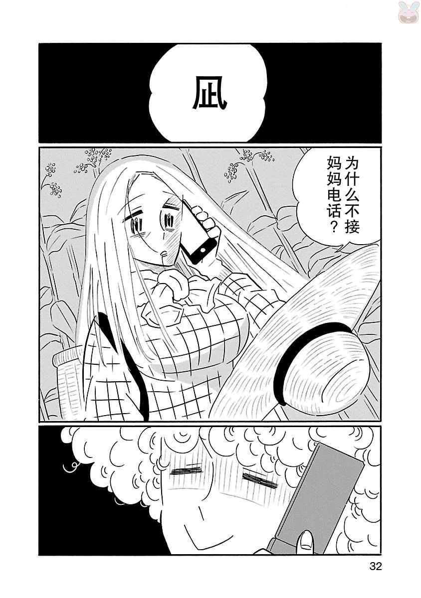 《凪的新生活》漫画最新章节第14话免费下拉式在线观看章节第【6】张图片
