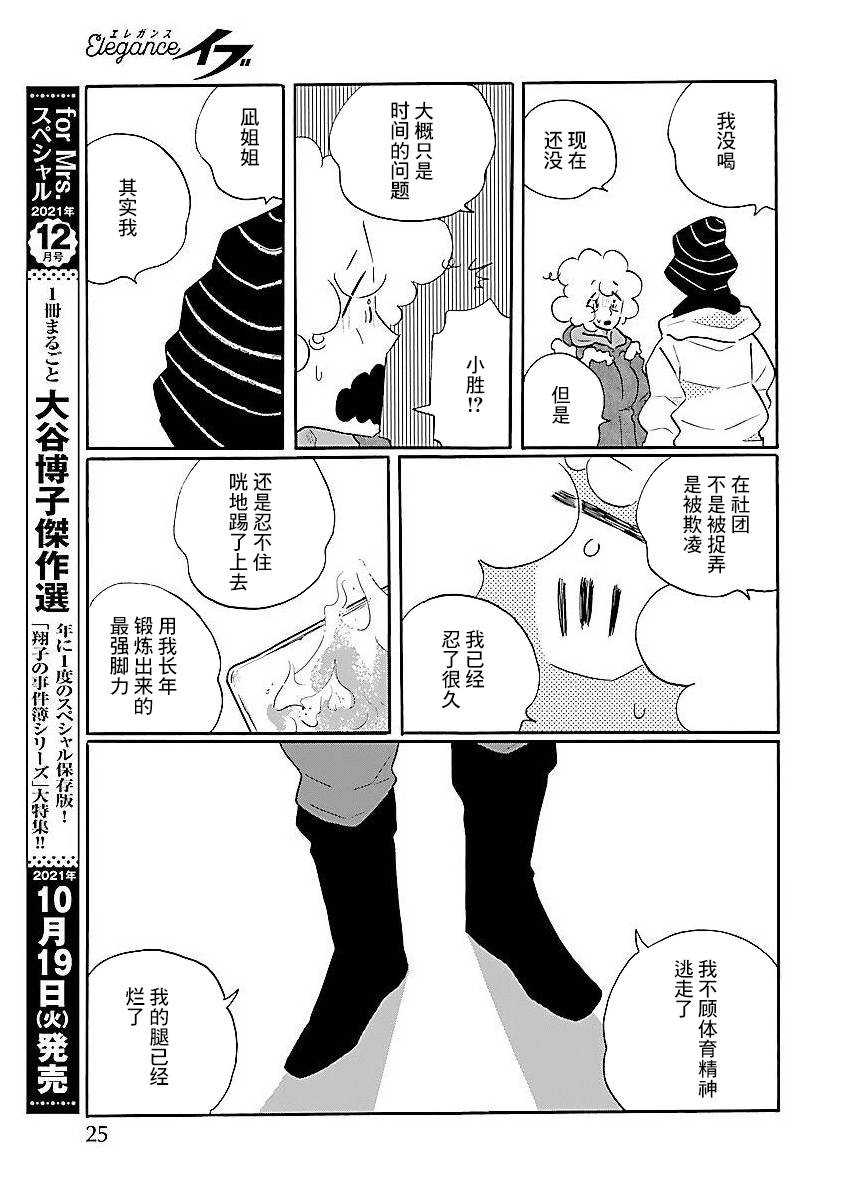 《凪的新生活》漫画最新章节第53话免费下拉式在线观看章节第【20】张图片