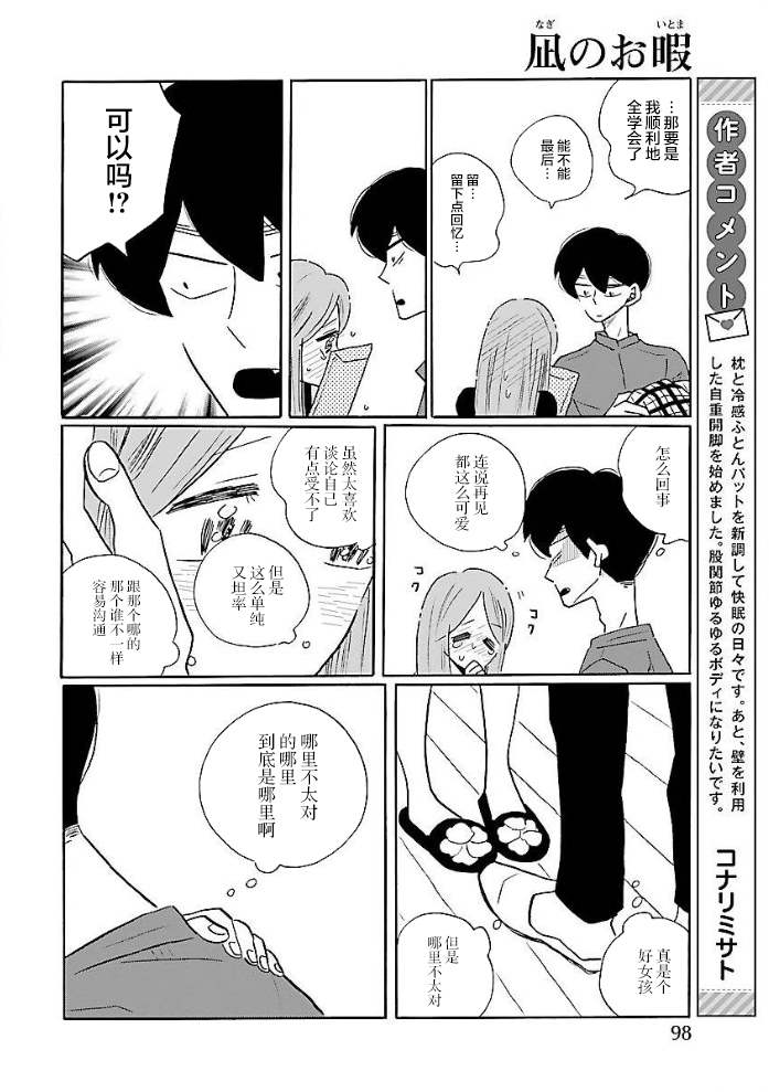 《凪的新生活》漫画最新章节第51话免费下拉式在线观看章节第【14】张图片