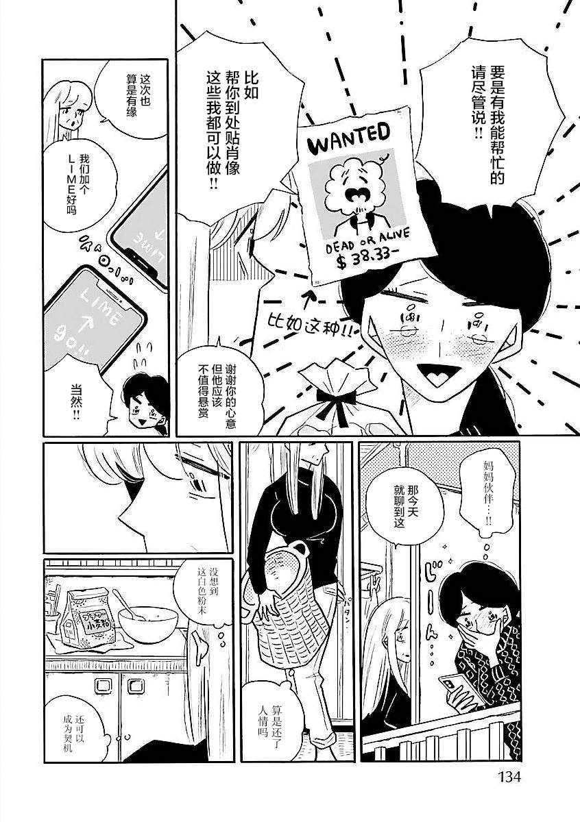 《凪的新生活》漫画最新章节番外02免费下拉式在线观看章节第【2】张图片