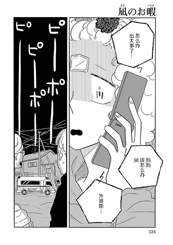 《凪的新生活》漫画最新章节第48话免费下拉式在线观看章节第【23】张图片