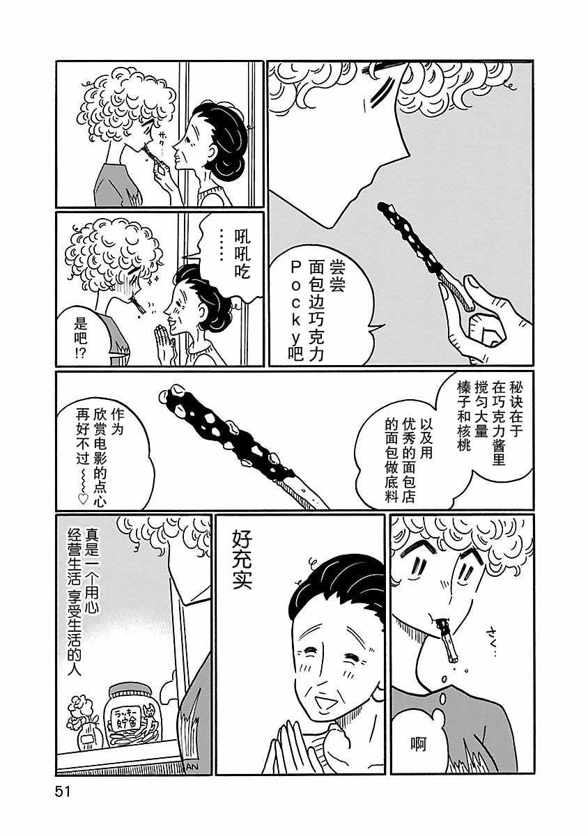 《凪的新生活》漫画最新章节第2话免费下拉式在线观看章节第【17】张图片