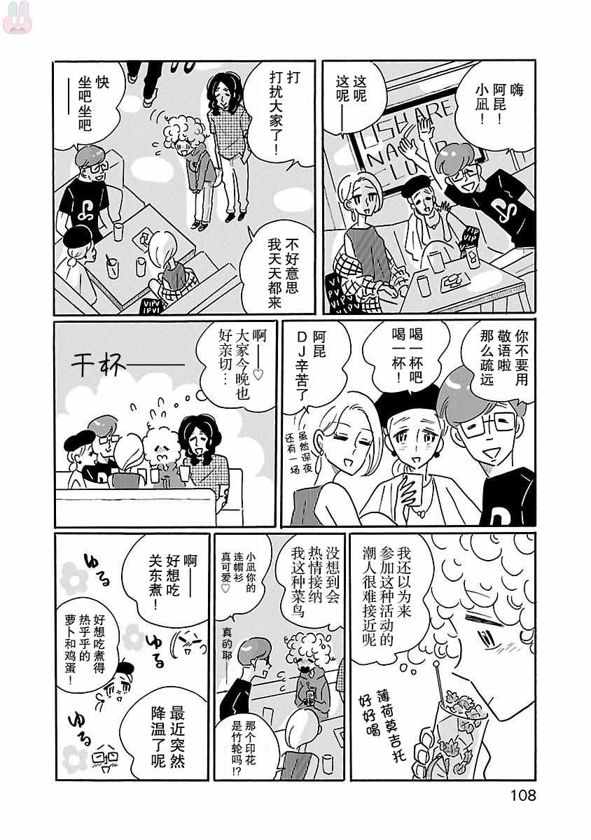 《凪的新生活》漫画最新章节第17话免费下拉式在线观看章节第【10】张图片