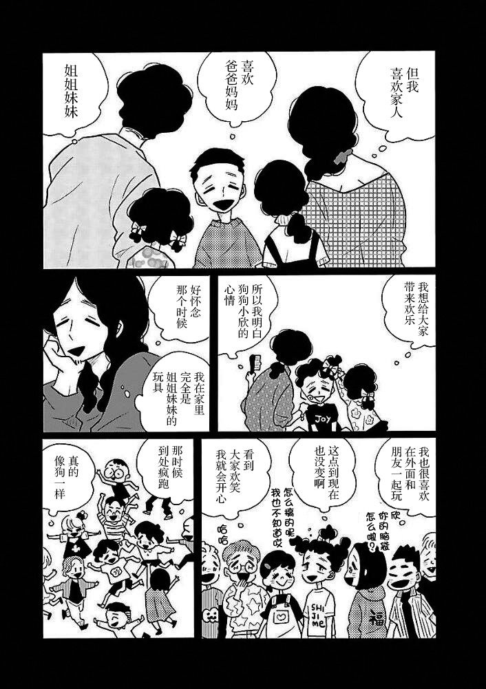 《凪的新生活》漫画最新章节第44话免费下拉式在线观看章节第【9】张图片