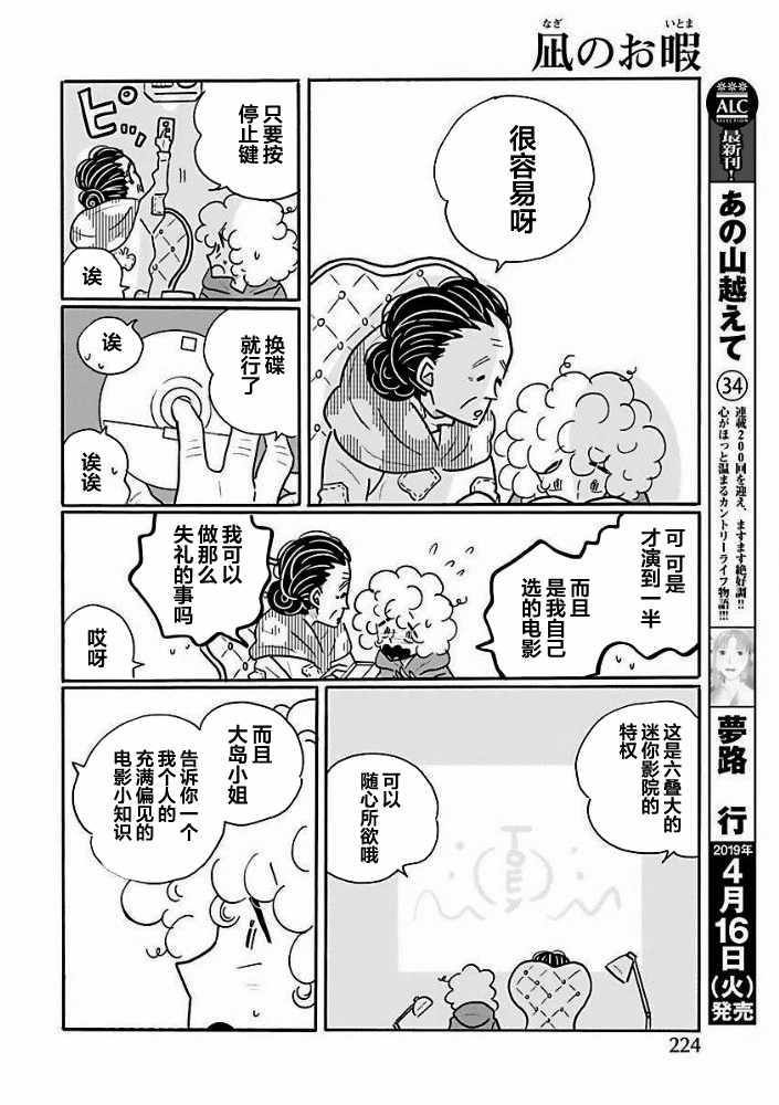 《凪的新生活》漫画最新章节第33话免费下拉式在线观看章节第【18】张图片